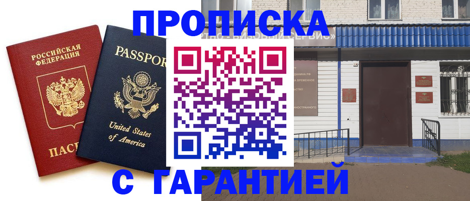 временная регистрация купить в Гурьевске