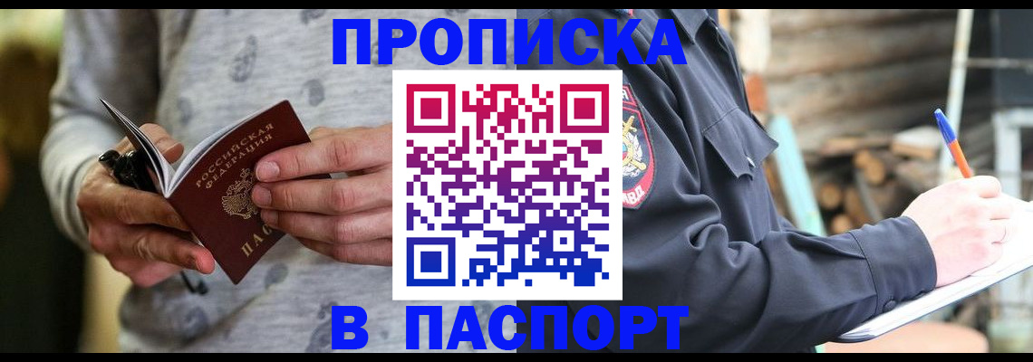 временная регистрация купить в Гурьевске