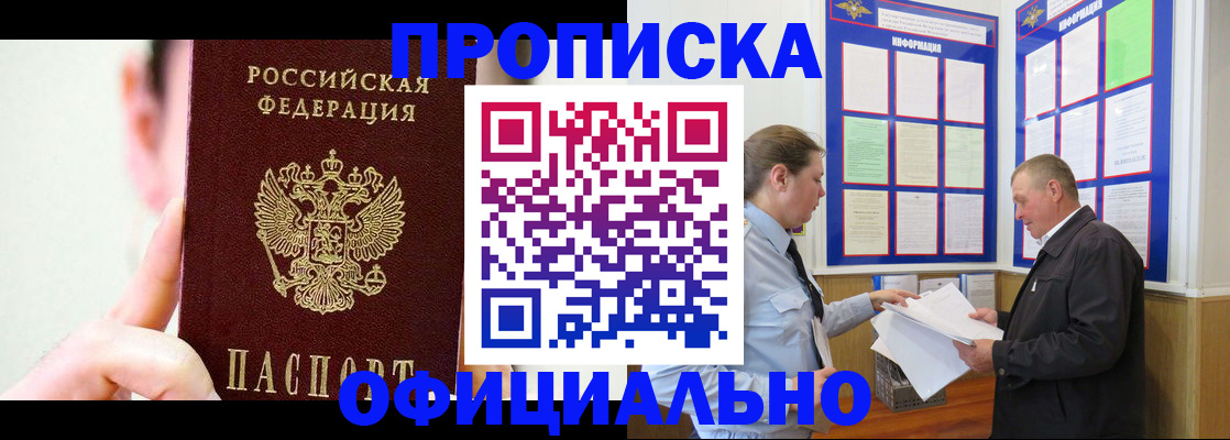 прописка для работы в Гурьевске