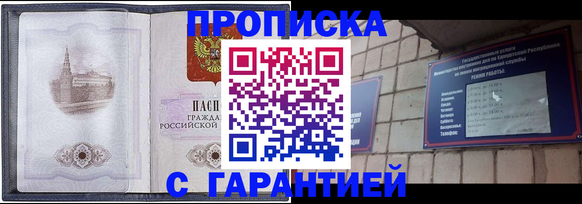 прописка в Гурьевске